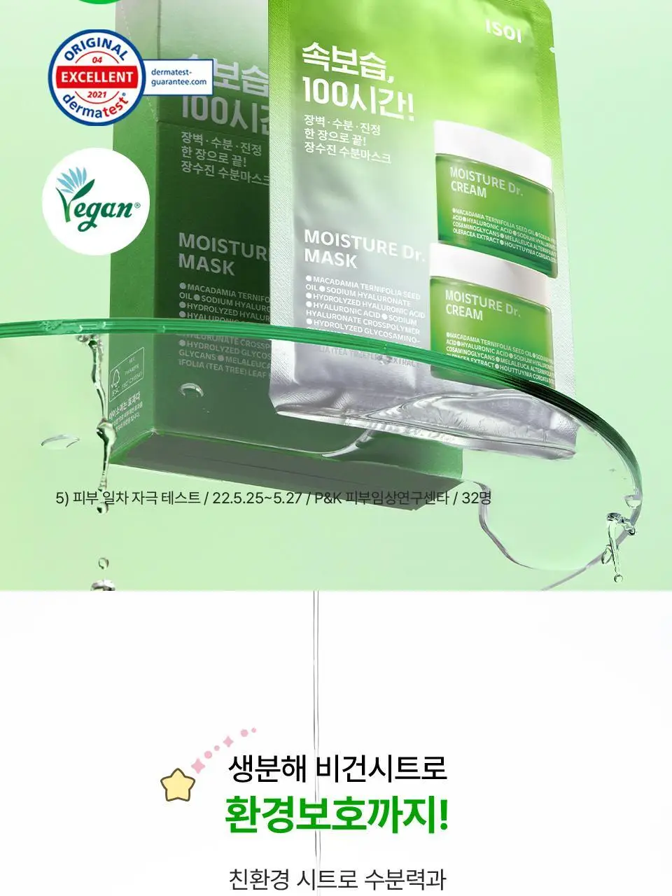 [망곰 콜라보] 아이소이 모이스춰 닥터 장수진 수분마스크 3매 기획(+1매 +조각 스티커) 상세페이지 16